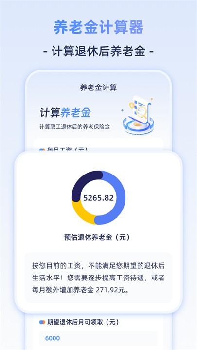退休計算器截圖