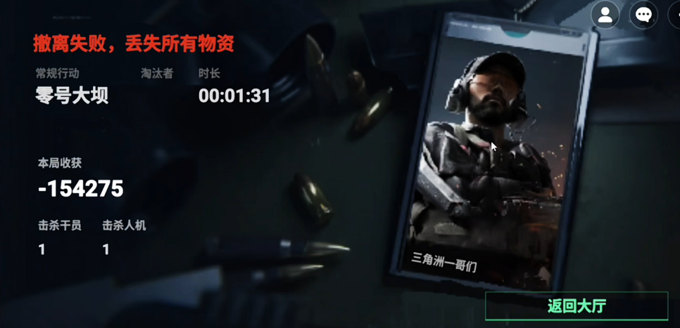 78三角洲截圖