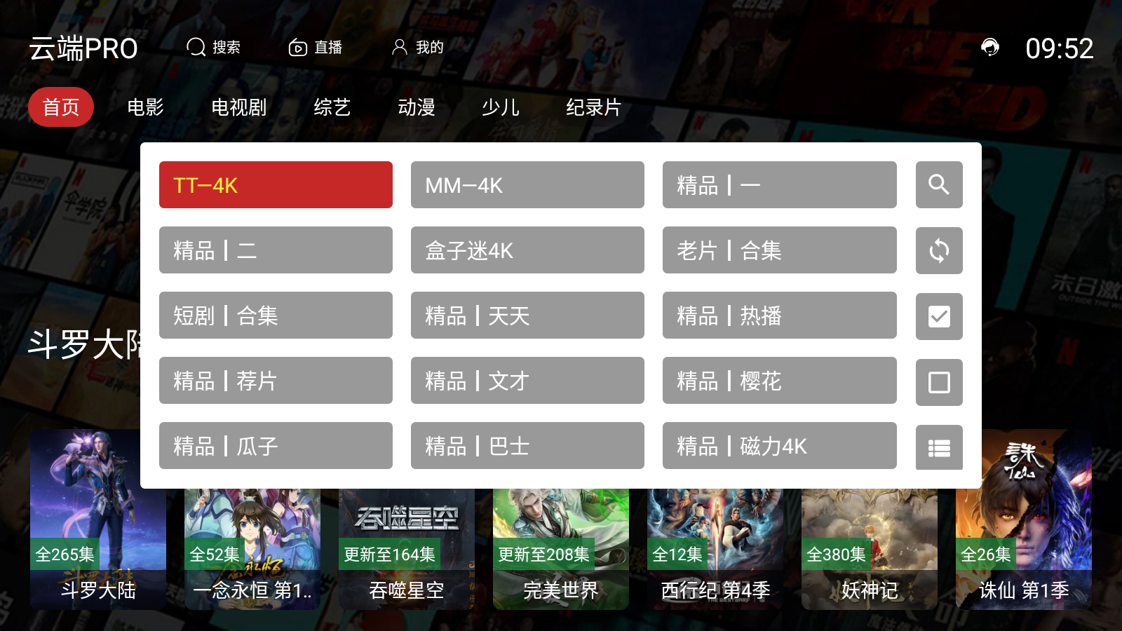 云端PRO截图