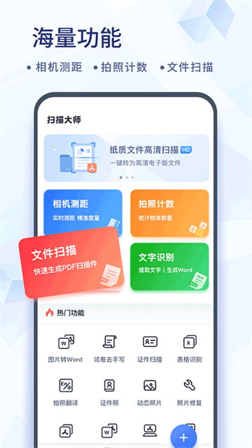 掃描大師安卓版截圖