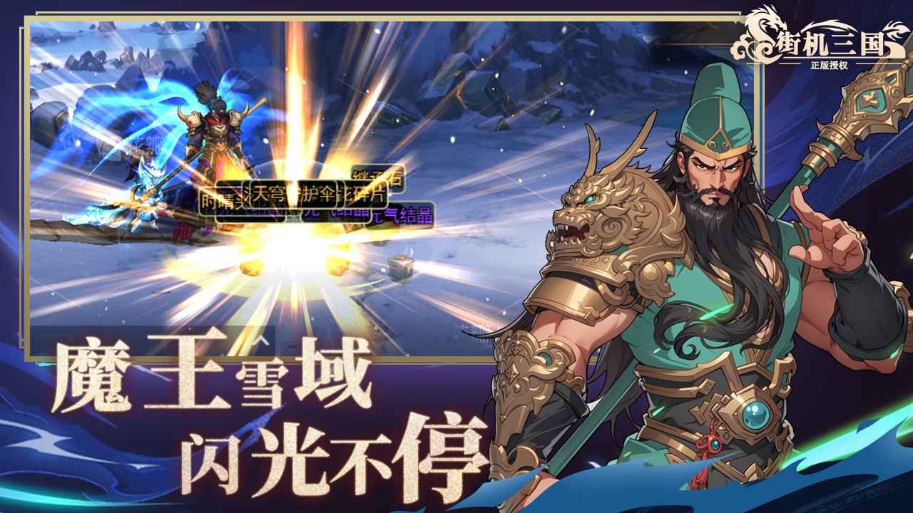 街機三國手機版截圖