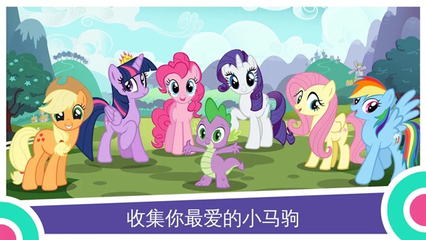 小馬寶莉魔法公主正版截圖