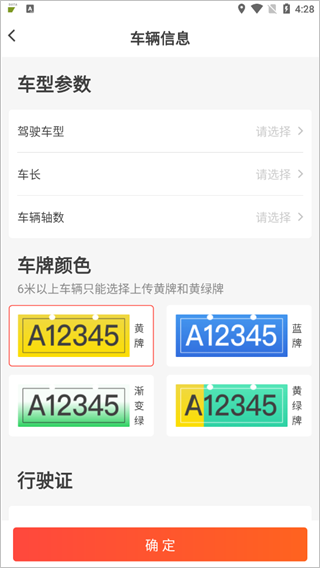 京驛貨車截圖