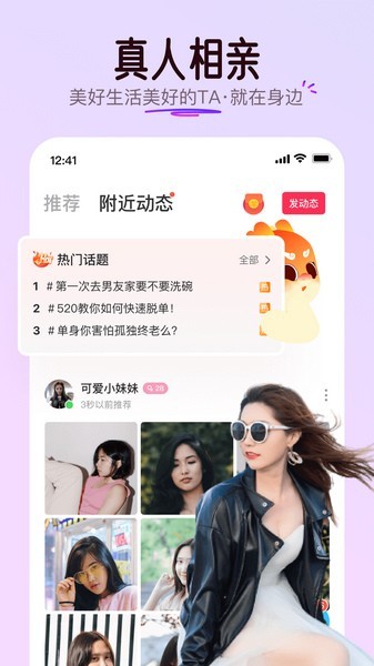 對(duì)緣相親平臺(tái)截圖
