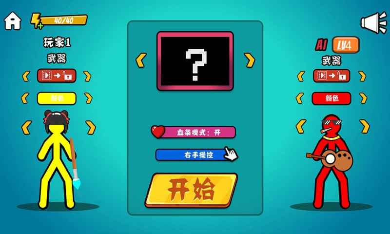 決斗火柴人正版截圖