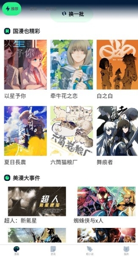 再漫畫閱讀截圖