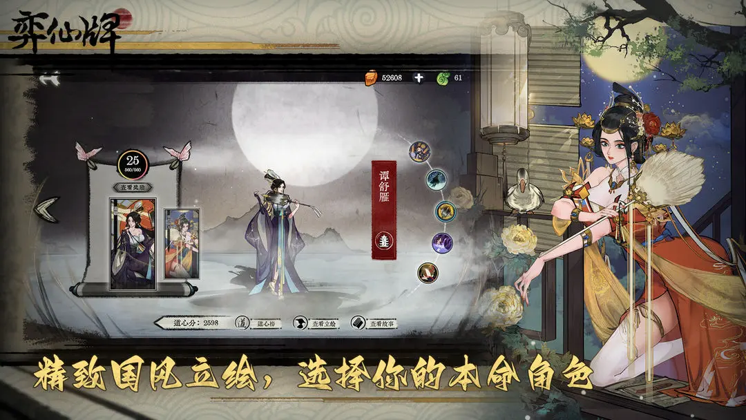 弈仙牌正版截圖