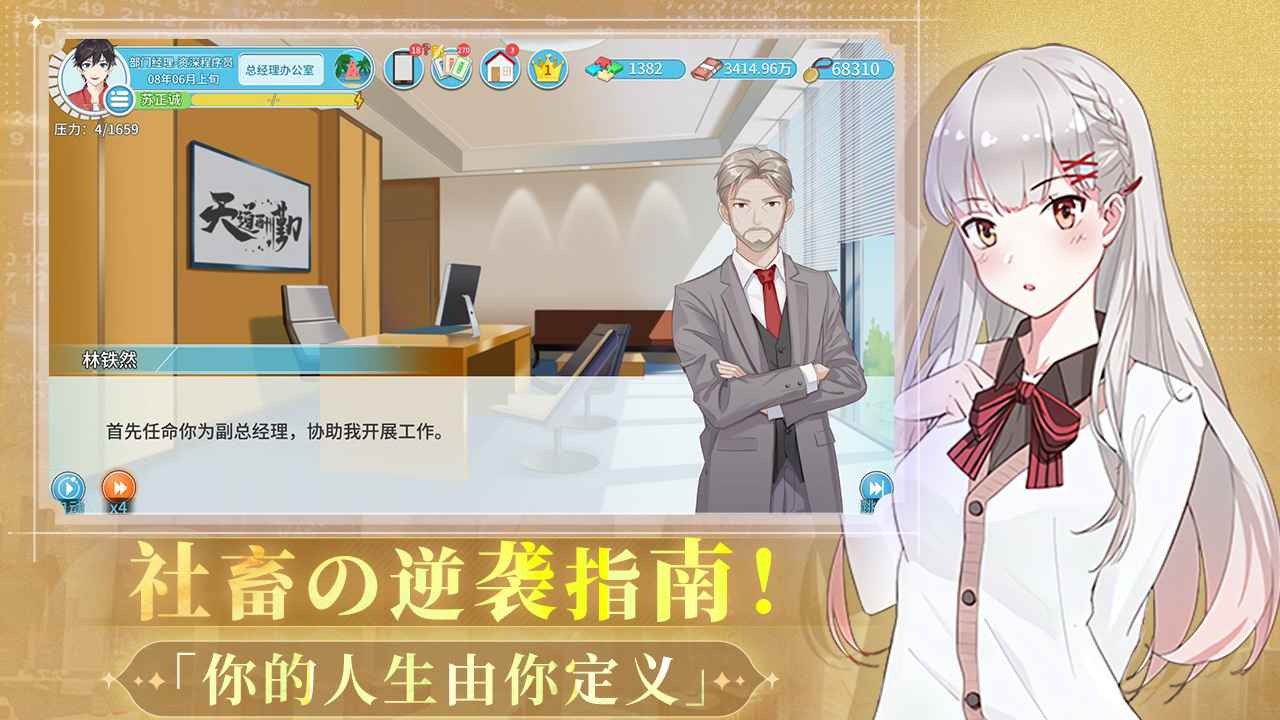 職場浮生記正式版截圖