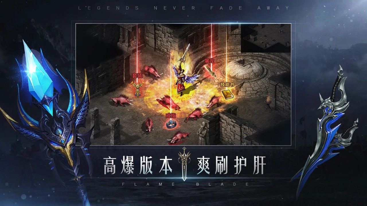 烈火一刀高爆版截圖