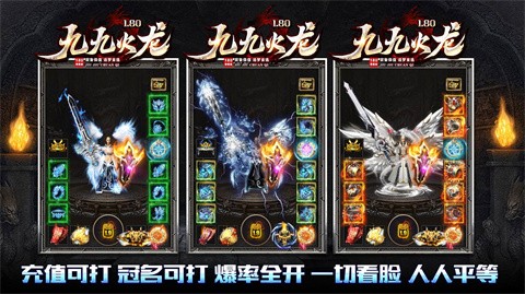 九九火龍單職業(yè)截圖