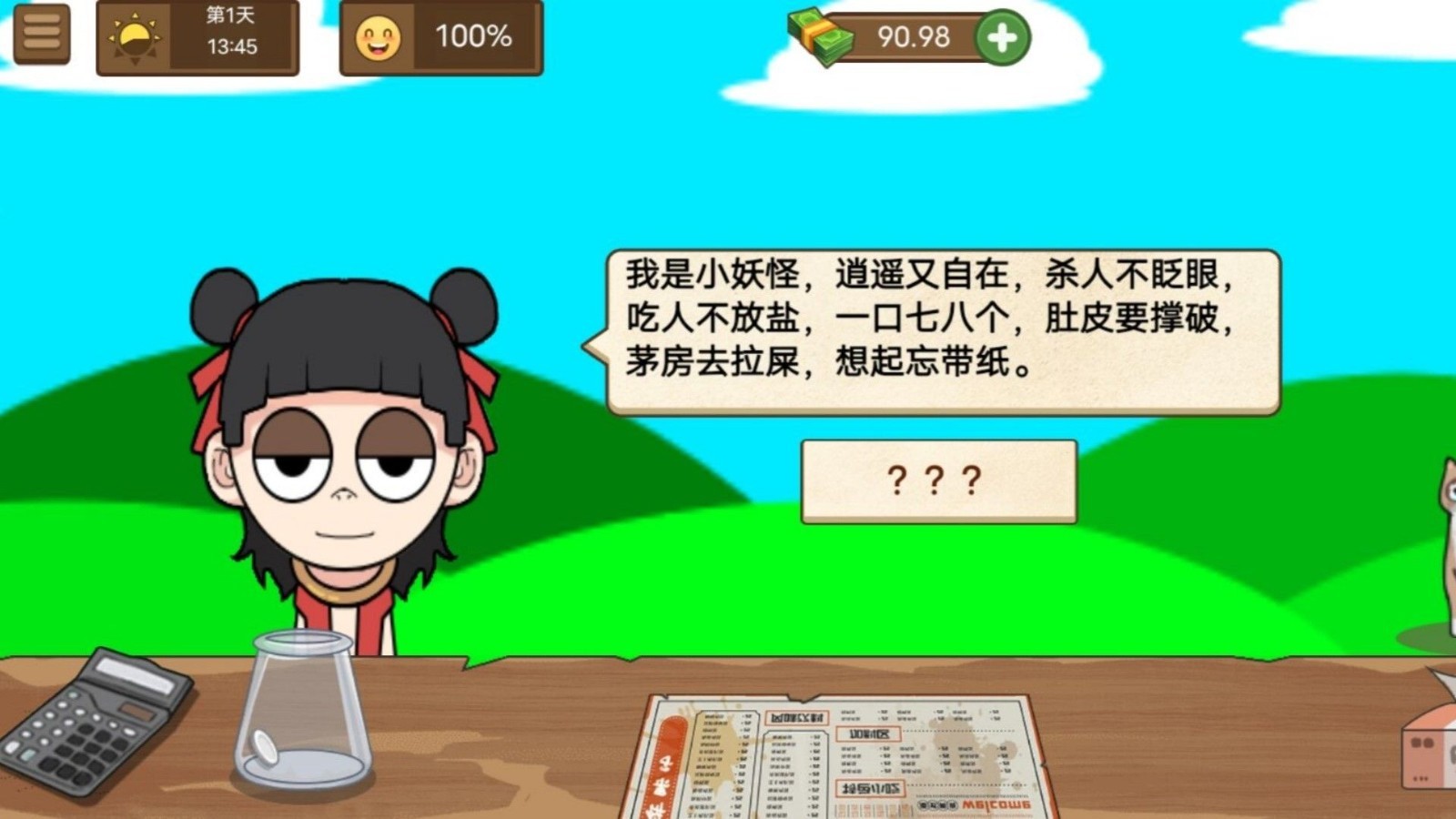 快來開家店截圖