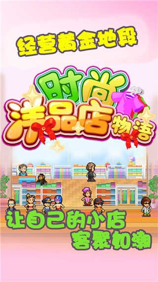 開羅時尚洋品店物語漢化版截圖