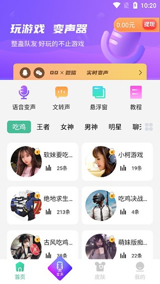 TT變聲器工具截圖