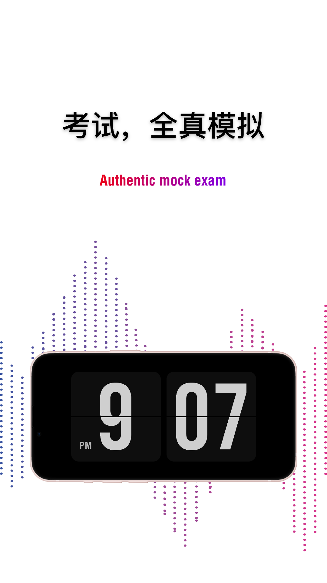 公考時(shí)鐘截圖