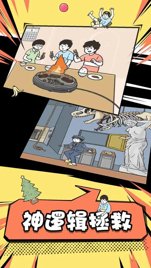 神回避2截圖