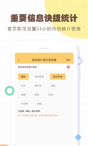 寶寶生活記錄截圖
