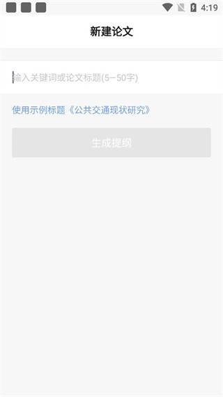 筆桿論文寫作平臺截圖