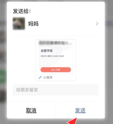 騰訊日歷免費(fèi)版截圖
