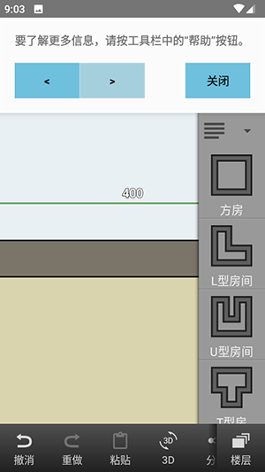室內(nèi)平面圖創(chuàng)建者截圖