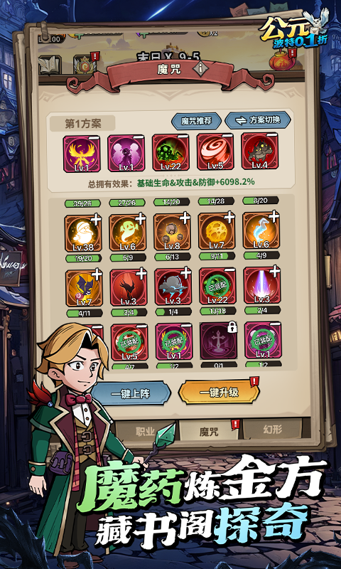 公元魔法波特內置0.1折截圖