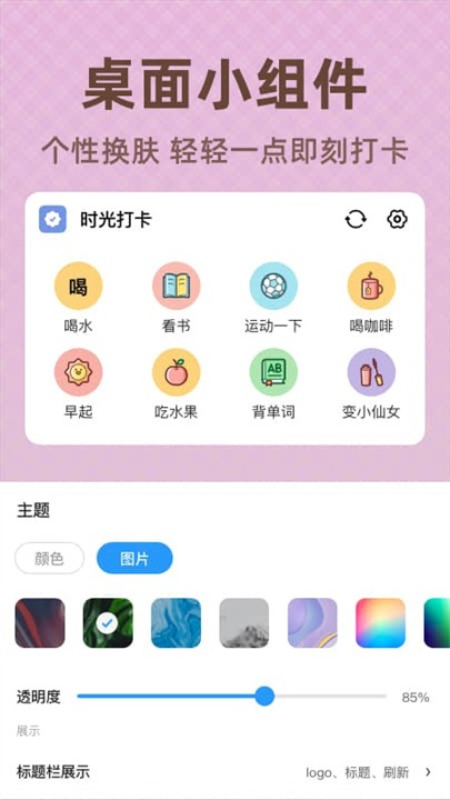 時(shí)光打卡助手截圖