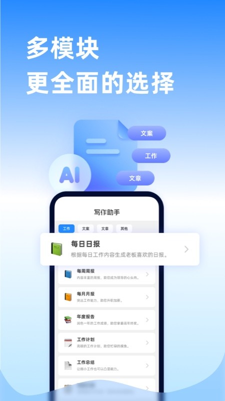 AI寫作沈水免費版截圖