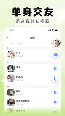 知聊交友软件截图