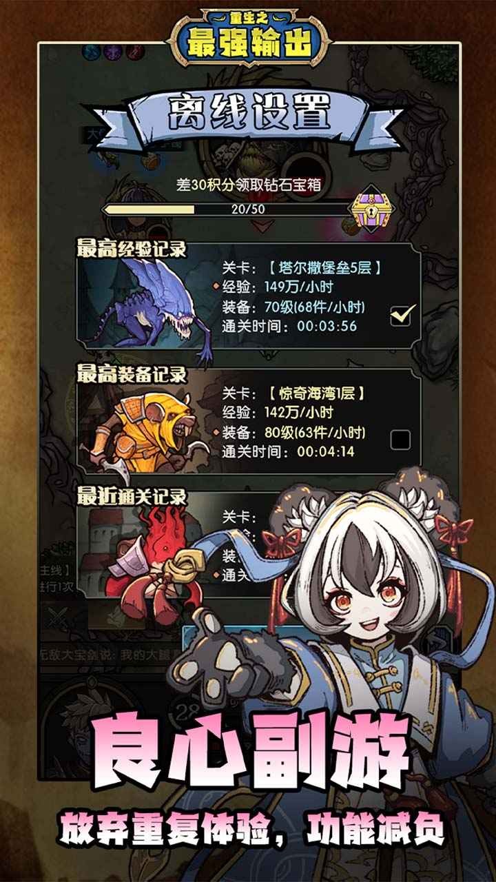 重生之最強(qiáng)輸出官方版截圖