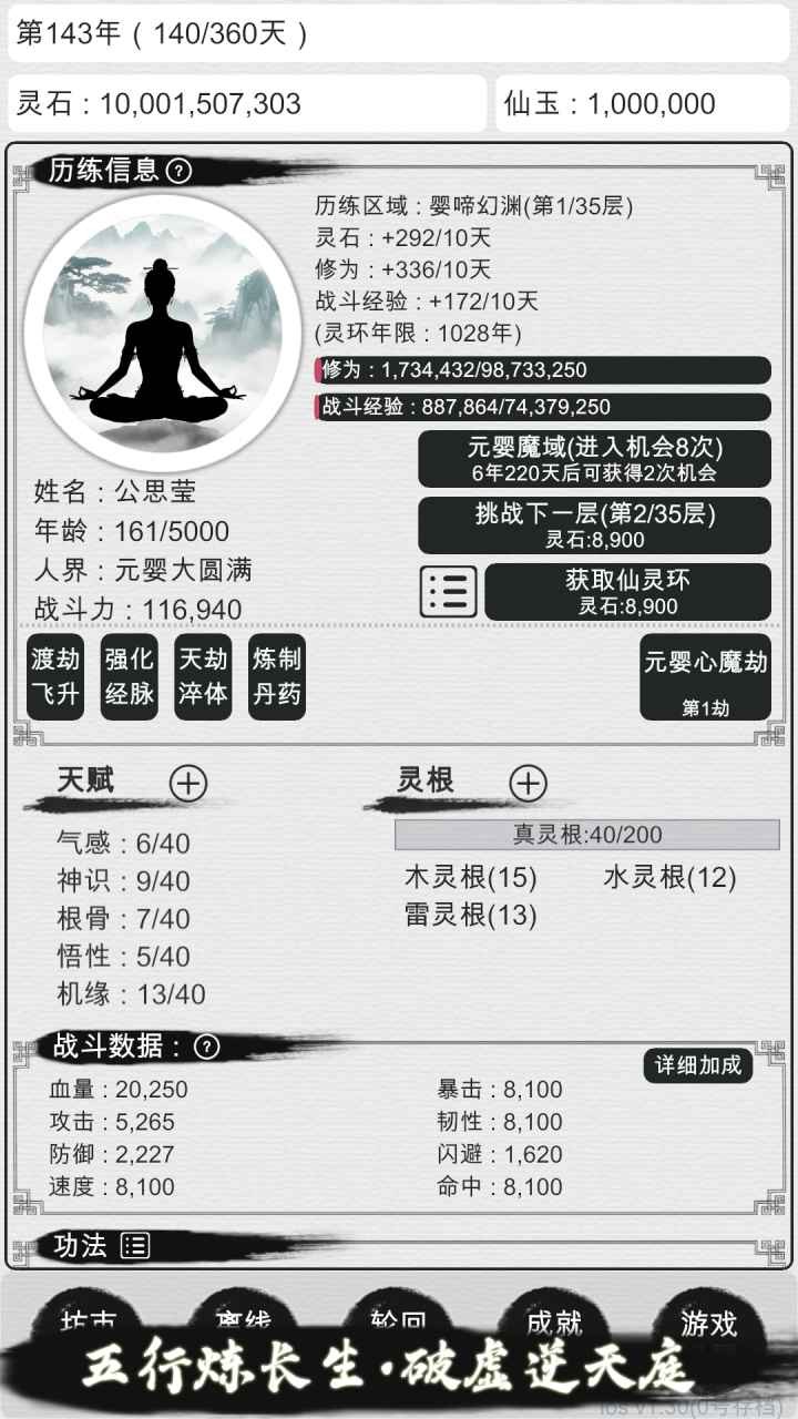 我的修仙夢(mèng)截圖