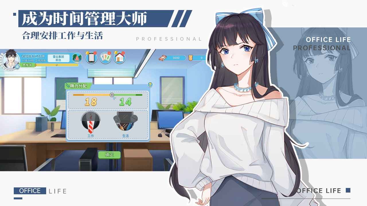 代號(hào)職場(chǎng)與生活正式版截圖