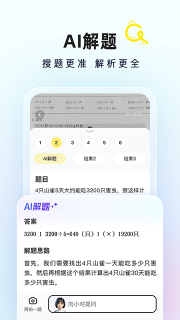 快對作業(yè)安裝包截圖