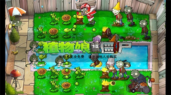 植物娘大戰(zhàn)僵尸重制版截圖