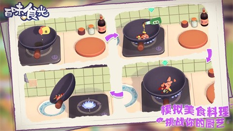 百味食光正版截圖