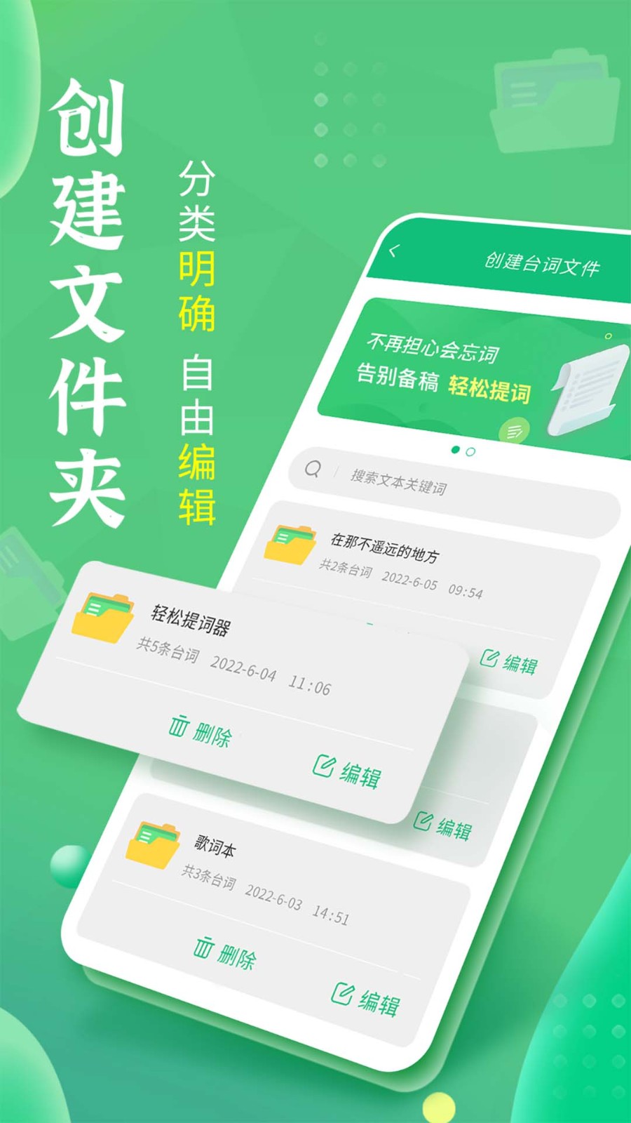 輕松提詞器截圖