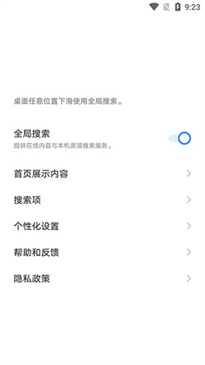 OPPO全局搜索截图