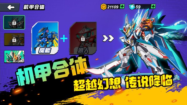 機(jī)甲世界大戰(zhàn)手機(jī)版截圖