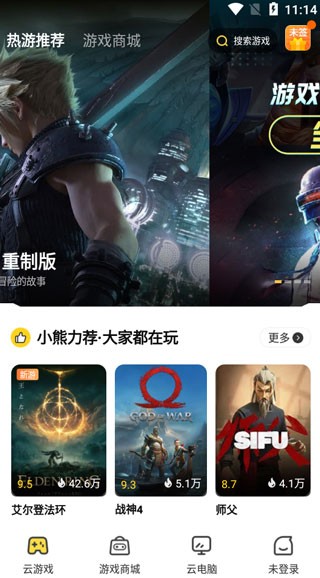 小熊云電腦免費(fèi)版截圖