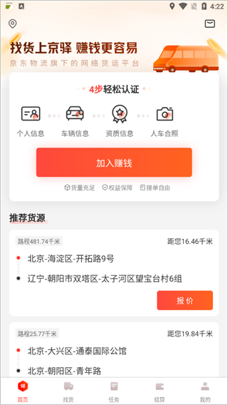 京驛貨車截圖