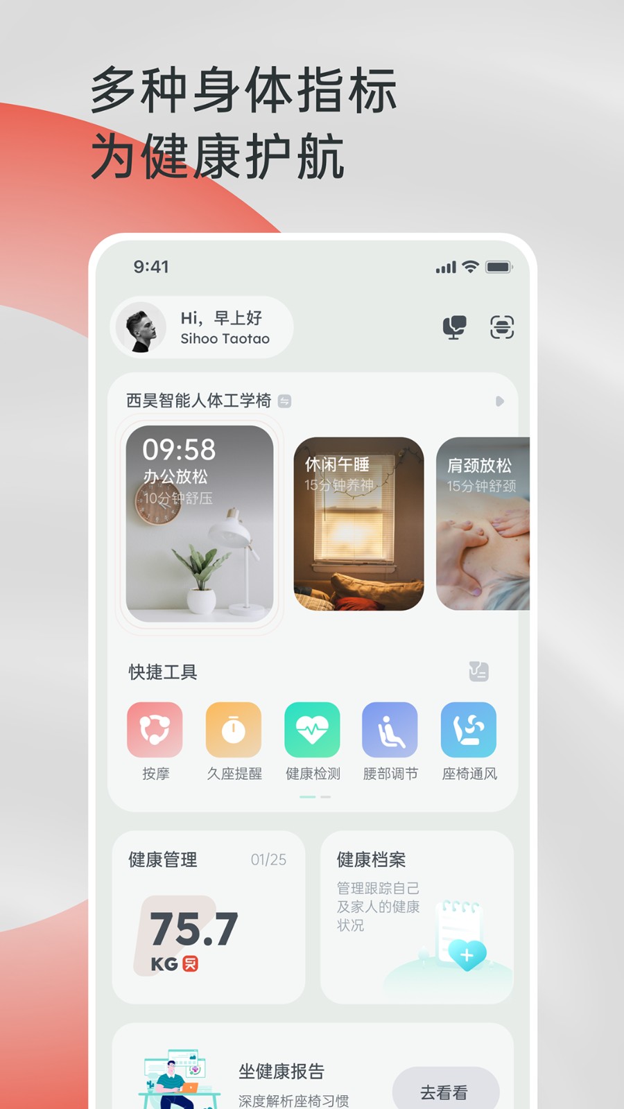 西昊智能家居截圖