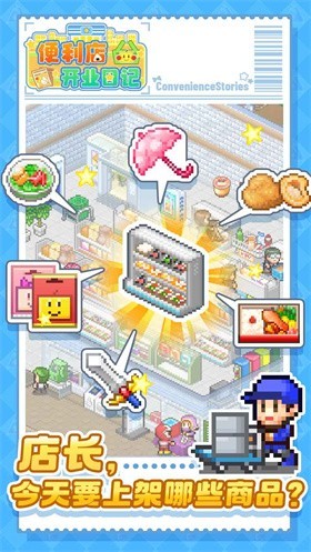 便利店開業(yè)日記手機版截圖