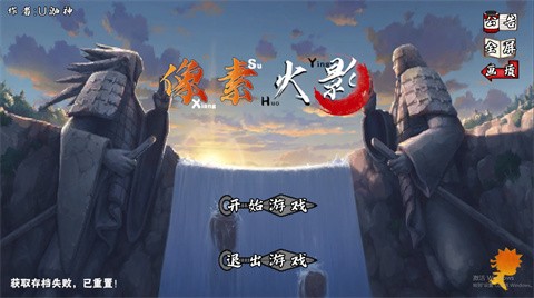 像素火影高階版截圖