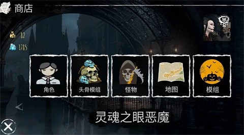 靈魂之眼惡魔恐怖頭骨截圖