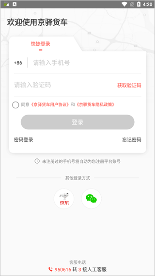 京驛貨車截圖