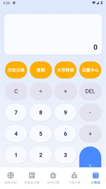 退休計算器截圖
