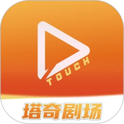 塔奇剧场短视频
