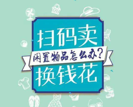 闲置购物