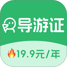 导游证刷题宝
