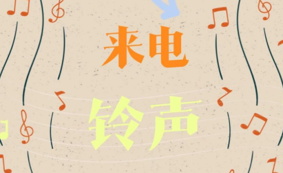 铃声大全