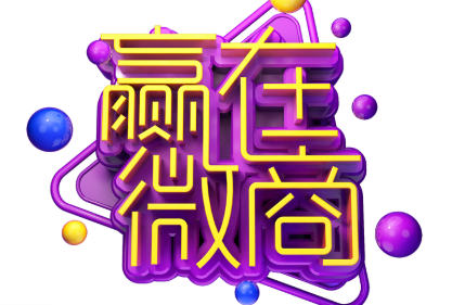 微商做图