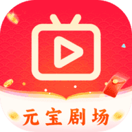 元宝剧场
